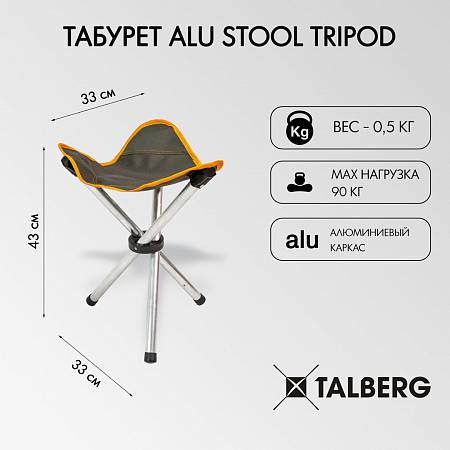 Фото Табурет Talberg Alu Stool Tripod, 33х33х43 см от интернет-магазина Vextreme.