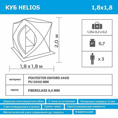     Helios HS-ISC-180YG, 1,81,8 , /  - Vextreme.