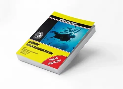 Учебник NDL "Дайвинг. Любительские курсы" от интернет-магазина Vextreme.