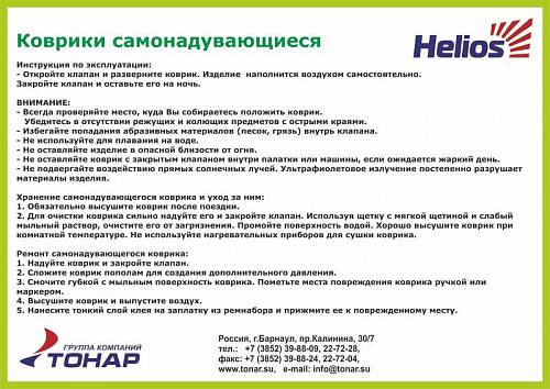    Helios HS-005, 190x65x5   - Vextreme.