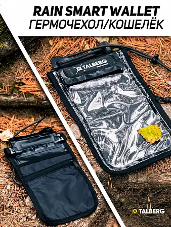 Гермочехол Talberg Rain Smart Wallet от интернет-магазина Vextreme.