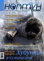 Журнал Нептун XXI век № 3, 2009 от интернет-магазина Vextreme.