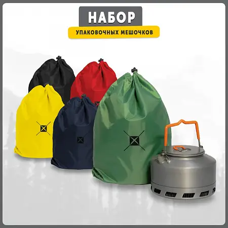 Фото Набор упаковочных мешочков Talberg Camping Pack Set, TLS-010, 5 шт. от интернет-магазина Vextreme.