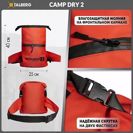    Talberg Camp Dry 2  - Vextreme.